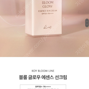 고현정 코이 선크림 코이뷰티 블룸 글로우 에센스 선크림 30ml(SPF50+)