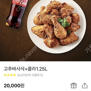 굽네치킨 고추바사삭 + 콜라 1.25L