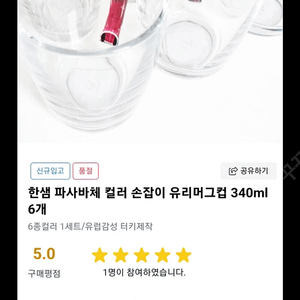 한샘 파사바체 컬러 손잡이 유리머그컵 340ml 6개 일괄 새상품 만원