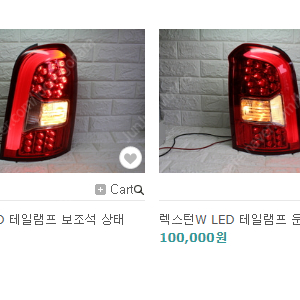 [판매] 렉스턴W LED 테일램프 / 로체 이노베이션 LED 후미등