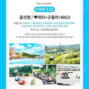 웰리힐리파크 6월24일 토요일 워터파크