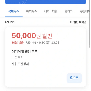 여기어때 5만원 금액권