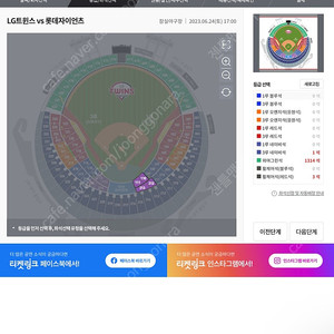 6월24일 엘지롯데 1루 3연석 구매원합니다.