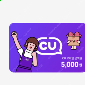 cu기프티콘 5천원팝니다