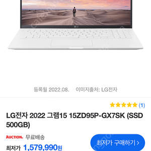 엘지 노트북 (LG전자 2022 그램15 15ZD95P-GX7SK (SSD 500GB)