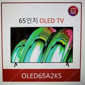 엘지 OLED 65인치 티비 새상품