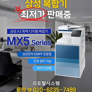 삼성 A3 흑백 디지털 비스포크 복합기 MX5 새제품 새상품 SL-K5250NR 판매합니다.
