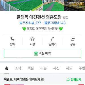 영흥도 애견펜션 글램독 양도