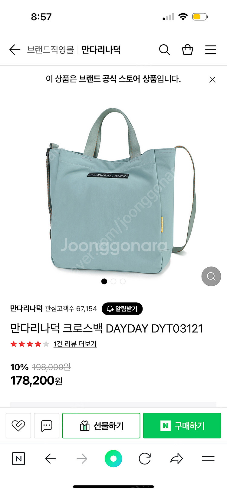 [미개봉 새상품] 만다리나덕 데이데이 크로스백 DYT0...--0