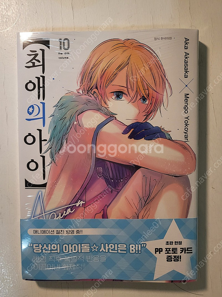 최애의 아이 전권 초판 미개봉 풀세트 판매(한정판, 포...--3