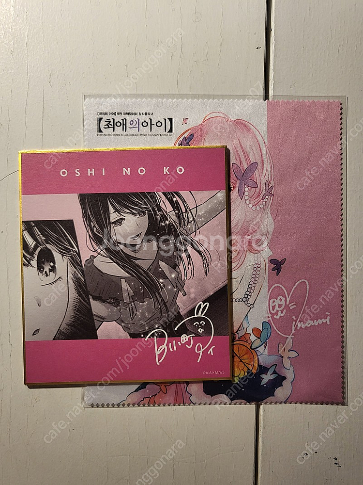 최애의 아이 전권 초판 미개봉 풀세트 판매(한정판, 포...--4