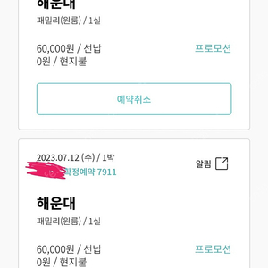 네고왕 한화리조트 부산 해운대 패밀리 7월 11일 12일 양도