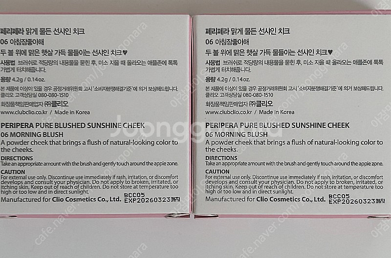 페리페라 아침잠좋아해 선샤인 치크--1