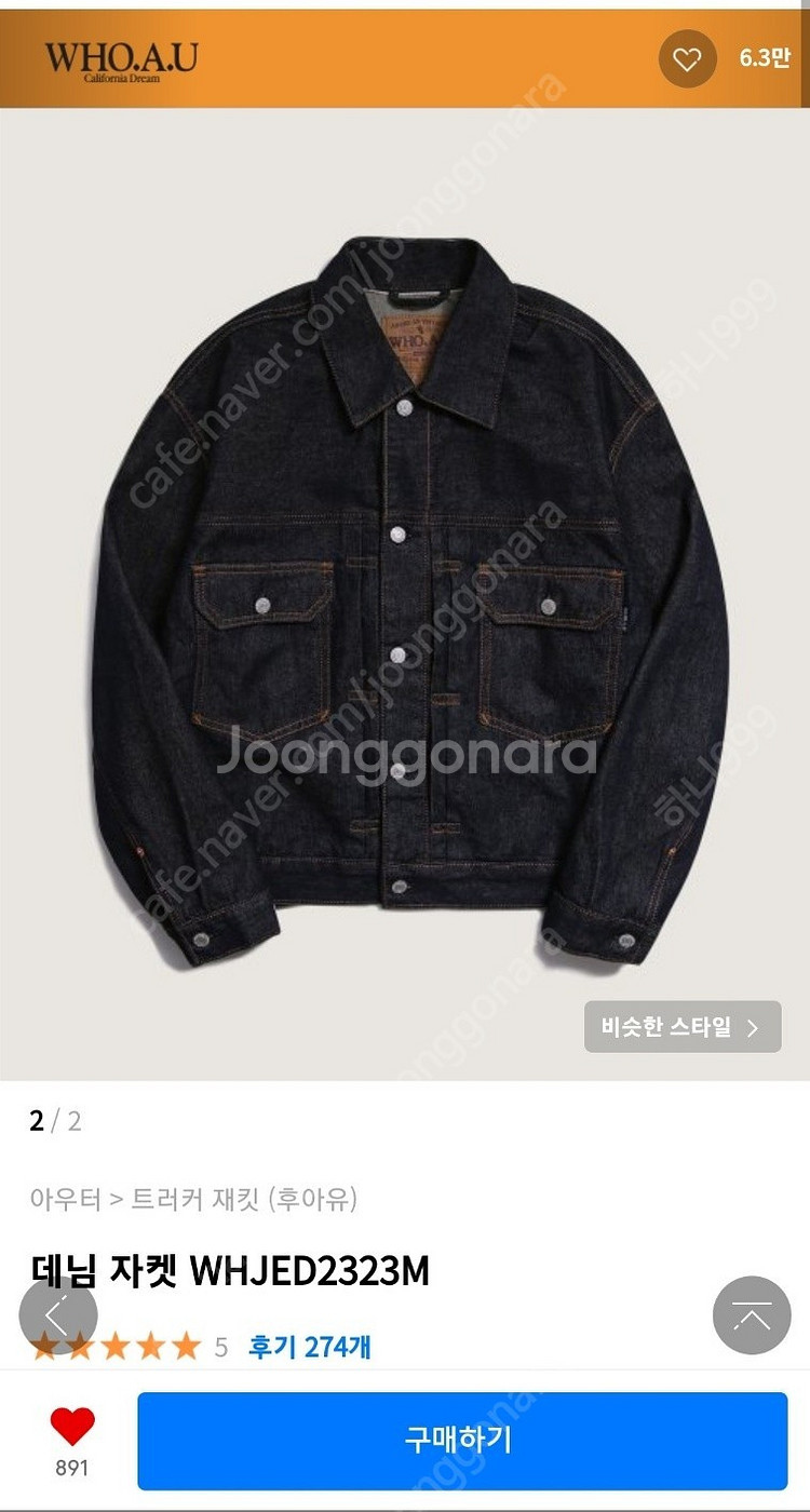 후아유 데님자켓 (새상품)--0