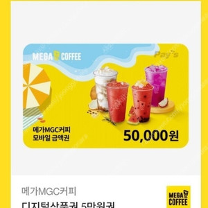 메가MGC 5만원 기프티콘 팝니다