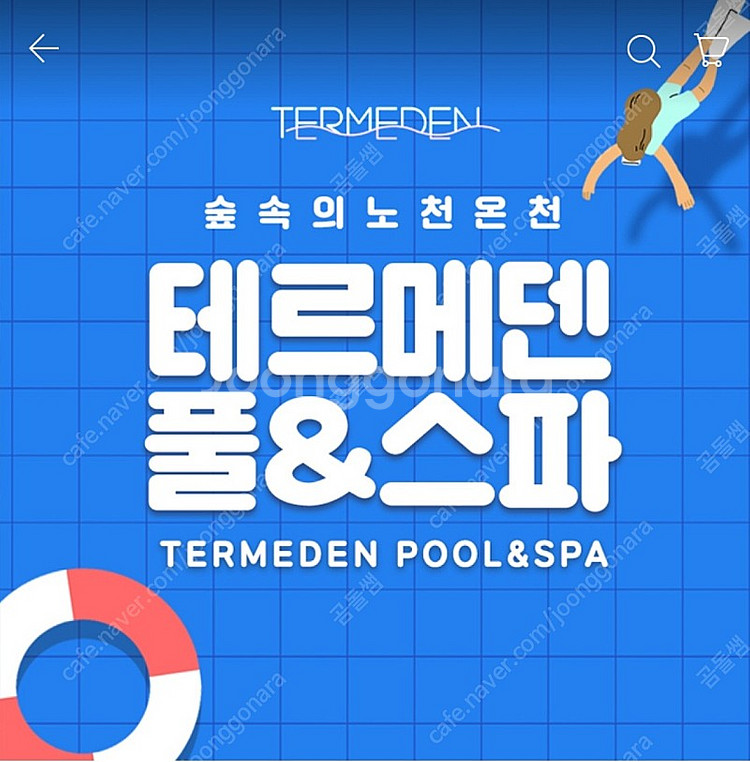 테르메덴 풀앤스파 종일권2장--0