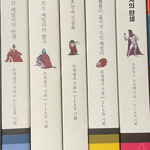 조선왕조실톡 1-4 + 세계사톡