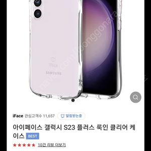 아이페이스 갤럭시23플러스 룩인클리어 케이스