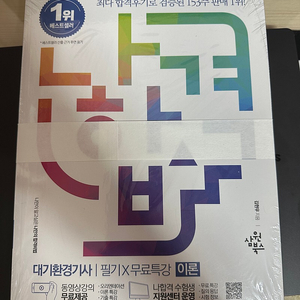 대기환경기사 필기[미개봉/새생품]2023 (₩42000원 짜리)