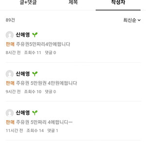 신애영 주유권사기