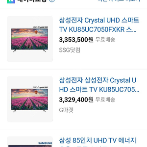 삼성 85인치 crystal uhd TV 새제품 KU85UC7050FXKR