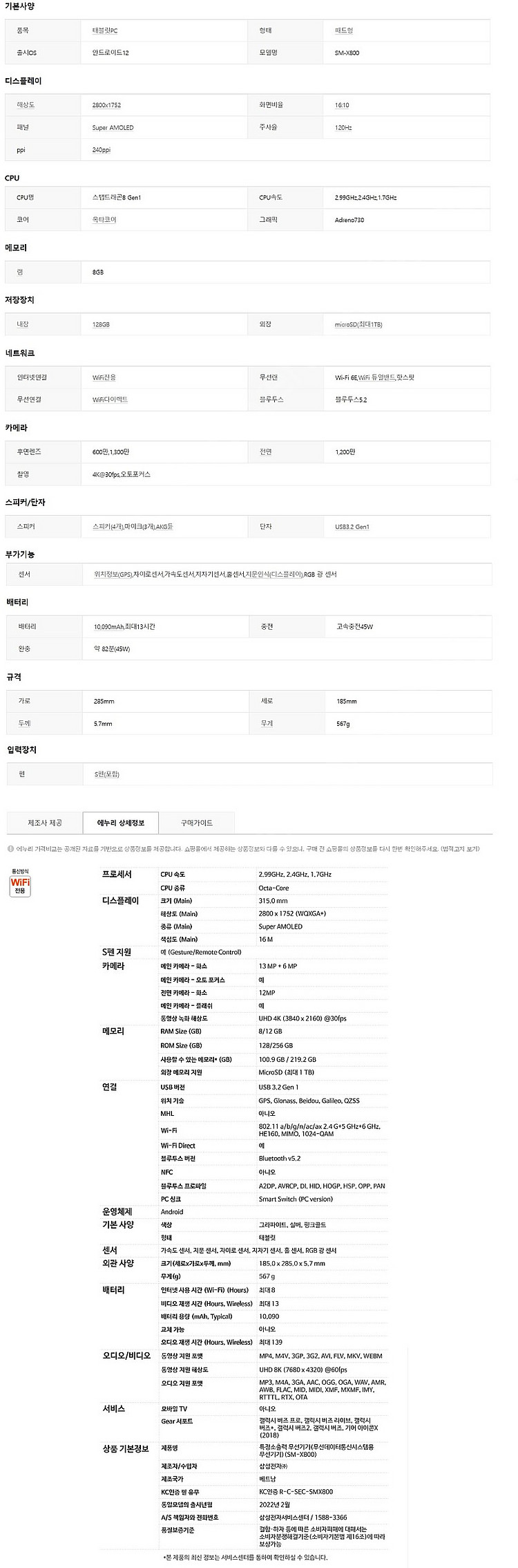 삼성 갤럭시탭S8+ 플러스 128G / WIFI / 키...--3