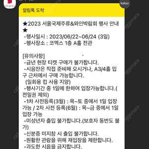 주류박람회 목금토 중 1회권 2장 25,000원