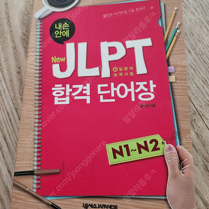 가격내림))넥서스 JLPT 합격 단어장 싸게팝니다