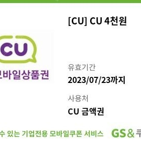 cu 4천원 모바일상품권 판매합니다.