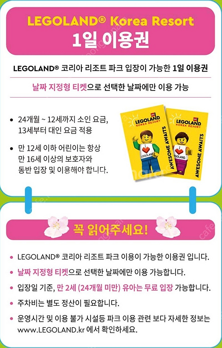춘천 레고랜드 1일이용권 2인 팝니다--0