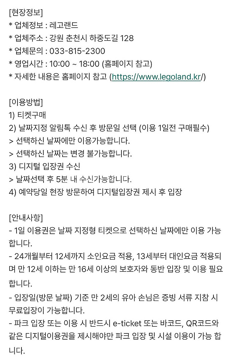 춘천 레고랜드 1일이용권 2인 팝니다--2