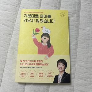 기분대로 아이를 키우지 않겠습니다