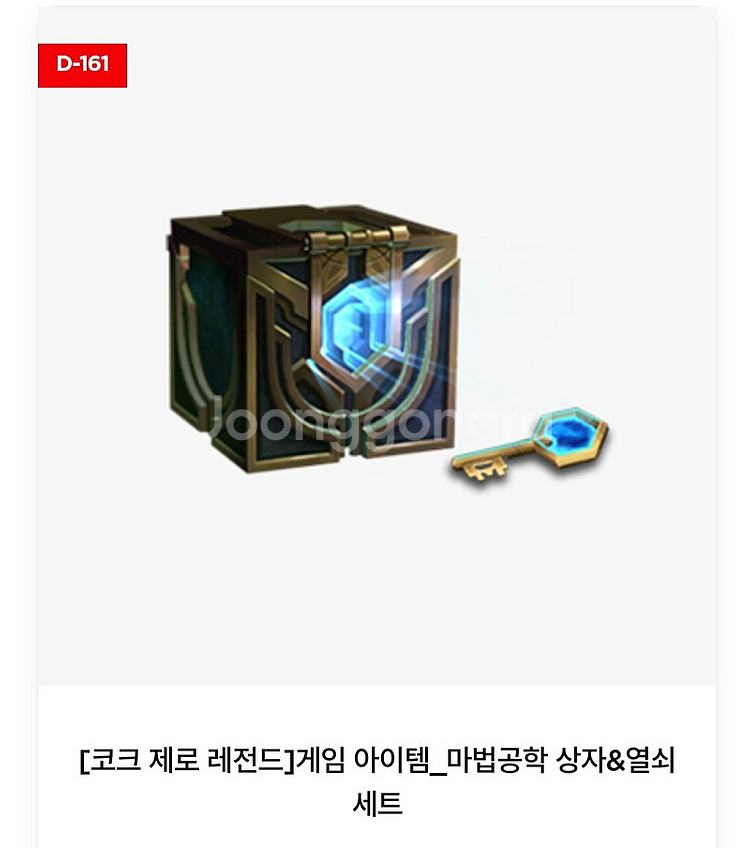 리그오브레전드 LOL 마법공학 상자+열쇠 아이템 코드번...--0