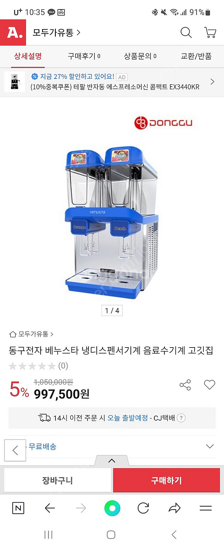 [동구전자]베누스타 냉디스펜서 주스디스펜서 음료기계--1