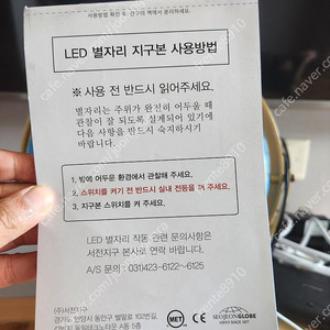 [전북진안] 코스트코 서전 led지구본 팔아요택포 25000원