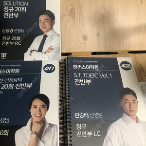 해커스 어학원 토익 정규반 김동영 한승태 박영선 RC LC 부교제 팝니다 해커스 토익책