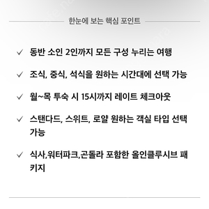 휘닉스 평창 얼리썸머 올인클루시브 패키지_콘도 7/8(토)