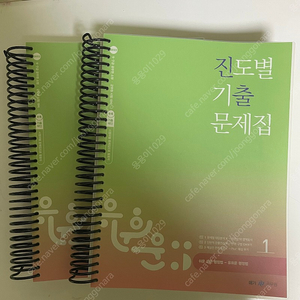 (새책)유휘운 행정법 총론 진도별 기출 판매합니다