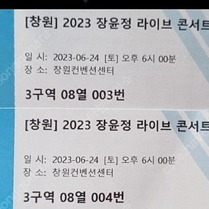 06/24 (창원) 장윤정 라이브콘서트 티켓 2연석 팝니다