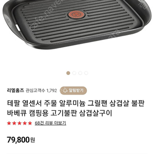 테팔 불판