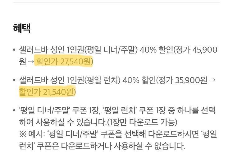 빕스 샐러드바 40% 쿠폰--1