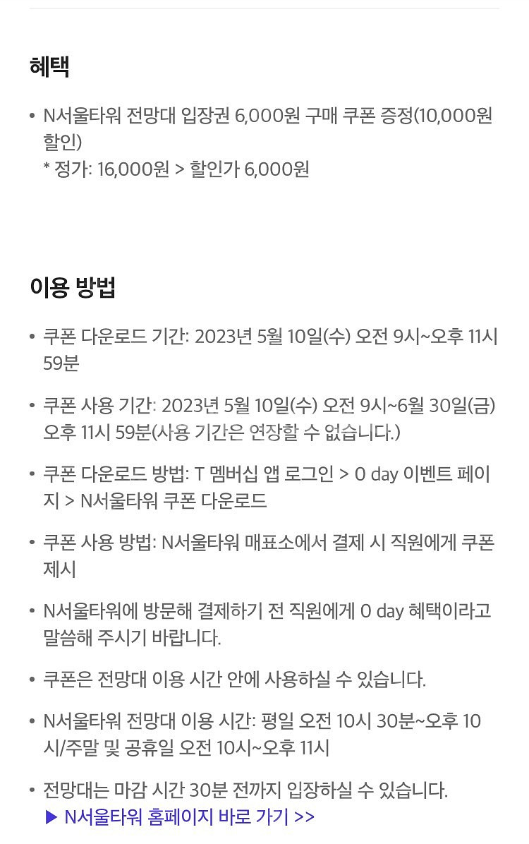 서울타워 입장권 6천원권(1만원 할인쿠폰)--1