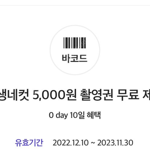 인생네컷 5000원 촬영권 —> 4000원