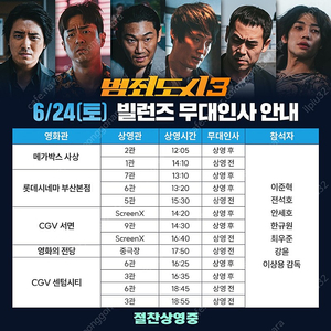 범죄도시3무대인사 부산본점 B열 중블 양도