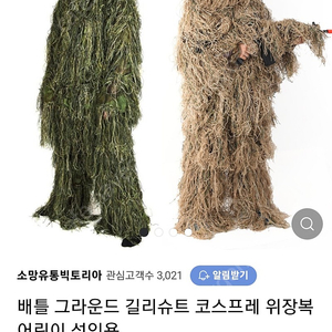 길리슈트팜 성인용 키큰어린이가능