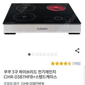 쿠쿠 3구 하이브리드 전기레인지 CIHR-D387MFB+스탠드케이스 미개봉 새제품