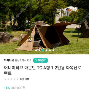 어네이티브 TC A형텐트 팝니다