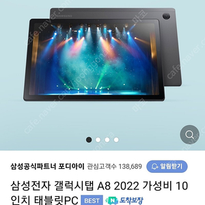 [파이코인 485개 결제 받습니다]삼성전자 갤럭시탭 A8 2022 가성비 10인치 태블릿PCBEST N도착보장