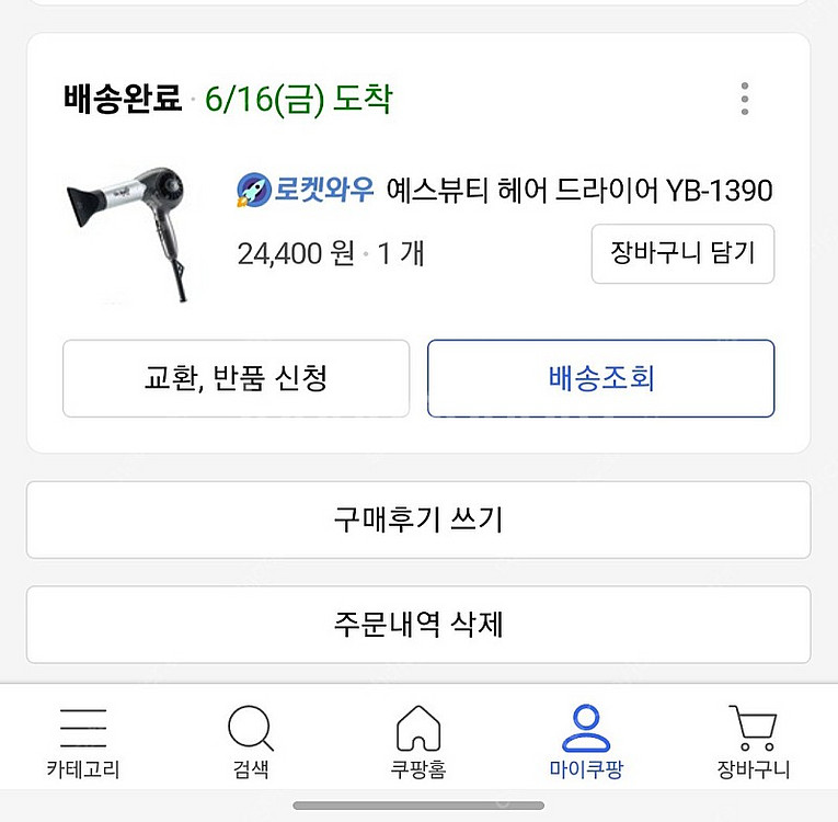 예스뷰티 YB-1390 드라이기 팝니다--2