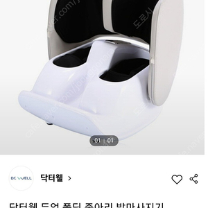 닥터웰 발맛사지기 팝니다.(거의 새상품)